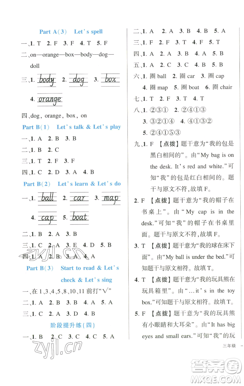 長江出版社2023黃岡狀元成才路狀元作業(yè)本三年級(jí)英語下冊人教PEP版參考答案