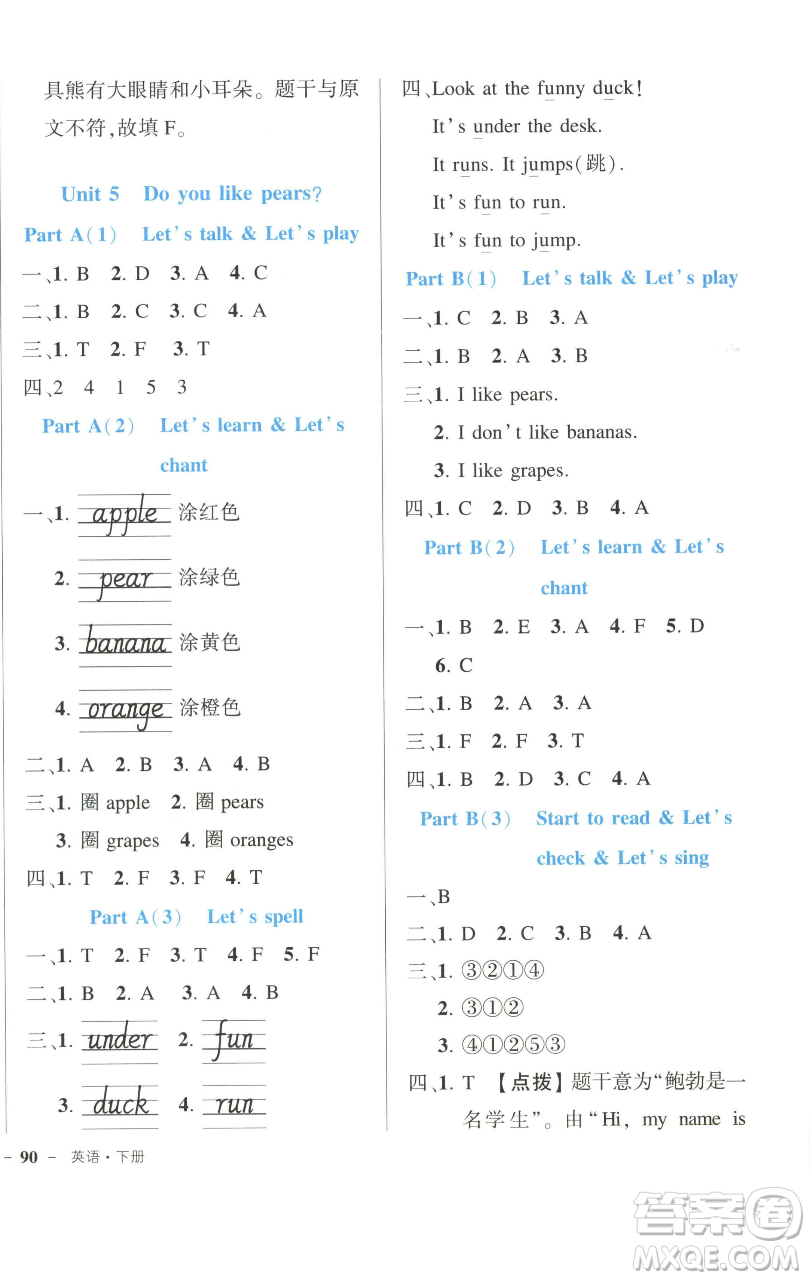 長江出版社2023黃岡狀元成才路狀元作業(yè)本三年級(jí)英語下冊人教PEP版參考答案