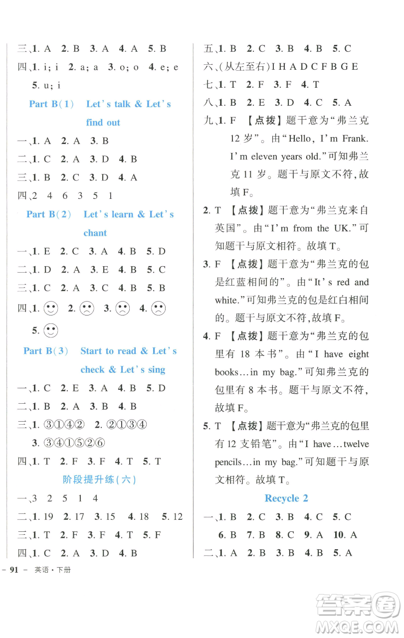 長江出版社2023黃岡狀元成才路狀元作業(yè)本三年級(jí)英語下冊人教PEP版參考答案