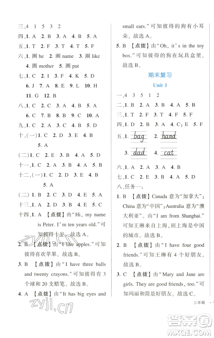 長江出版社2023黃岡狀元成才路狀元作業(yè)本三年級(jí)英語下冊人教PEP版參考答案