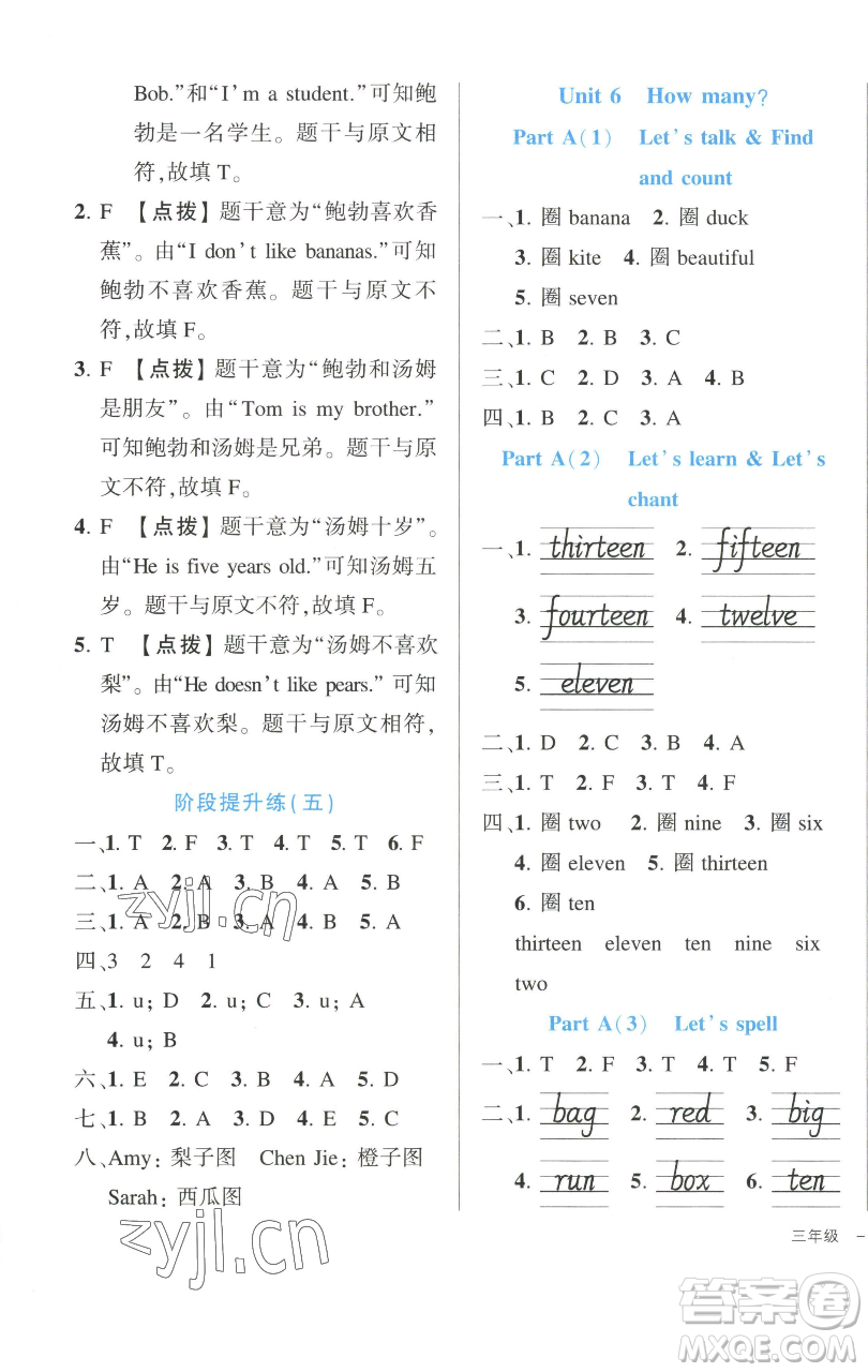 長江出版社2023黃岡狀元成才路狀元作業(yè)本三年級(jí)英語下冊人教PEP版參考答案