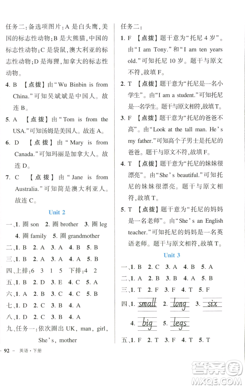 長江出版社2023黃岡狀元成才路狀元作業(yè)本三年級(jí)英語下冊人教PEP版參考答案