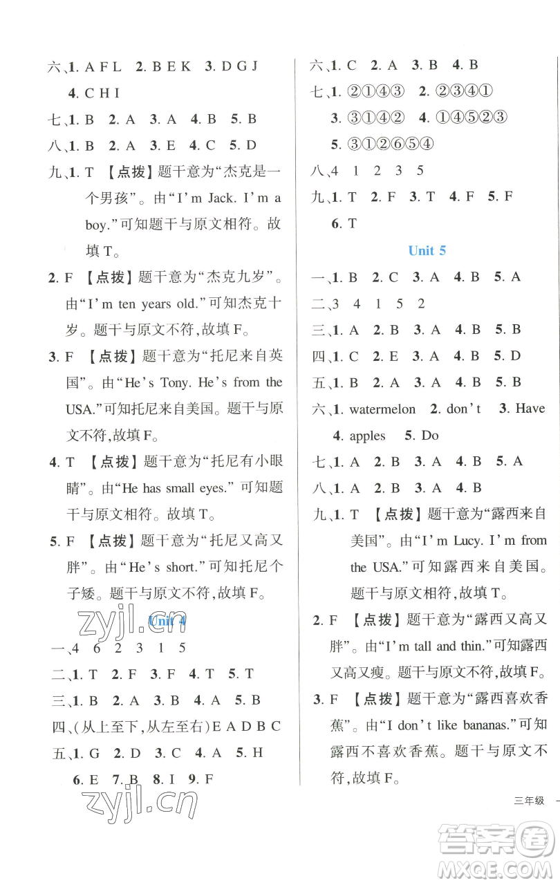 長江出版社2023黃岡狀元成才路狀元作業(yè)本三年級(jí)英語下冊人教PEP版參考答案