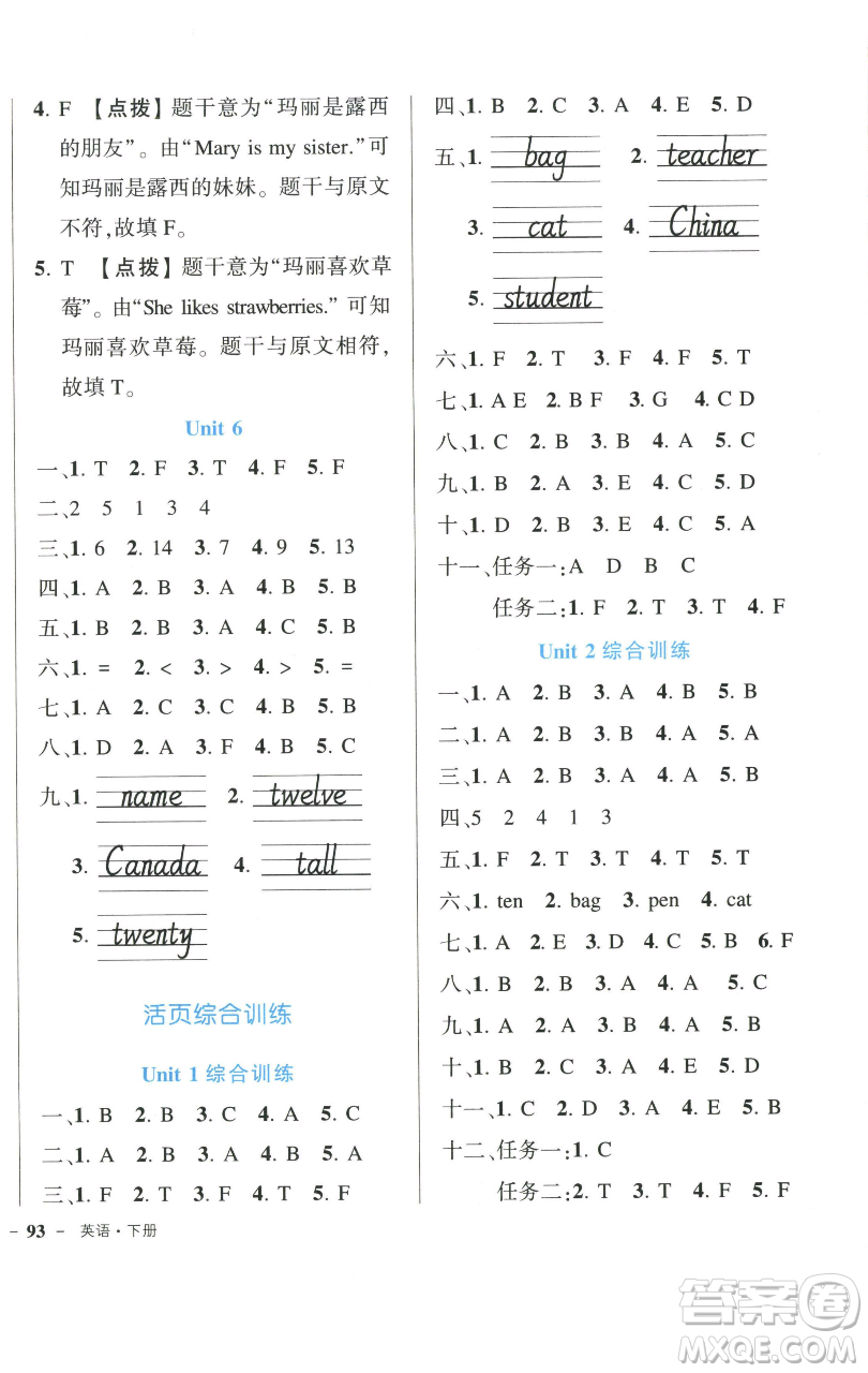 長江出版社2023黃岡狀元成才路狀元作業(yè)本三年級(jí)英語下冊人教PEP版參考答案