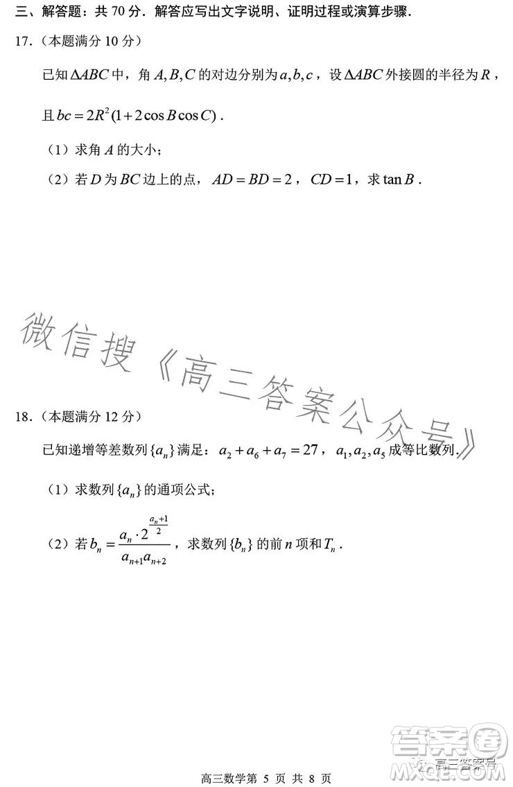 2023年哈三中高三學(xué)年第一次高考模擬考試數(shù)學(xué)試卷答案