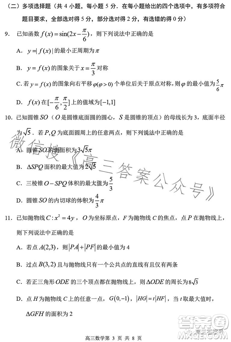 2023年哈三中高三學(xué)年第一次高考模擬考試數(shù)學(xué)試卷答案