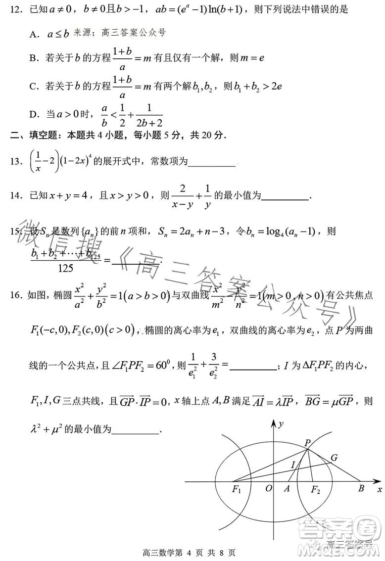 2023年哈三中高三學(xué)年第一次高考模擬考試數(shù)學(xué)試卷答案