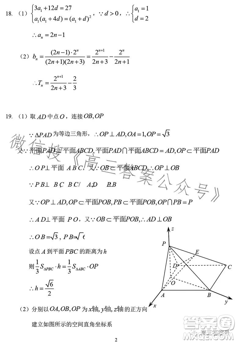 2023年哈三中高三學(xué)年第一次高考模擬考試數(shù)學(xué)試卷答案