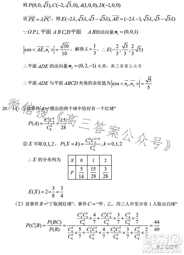 2023年哈三中高三學(xué)年第一次高考模擬考試數(shù)學(xué)試卷答案