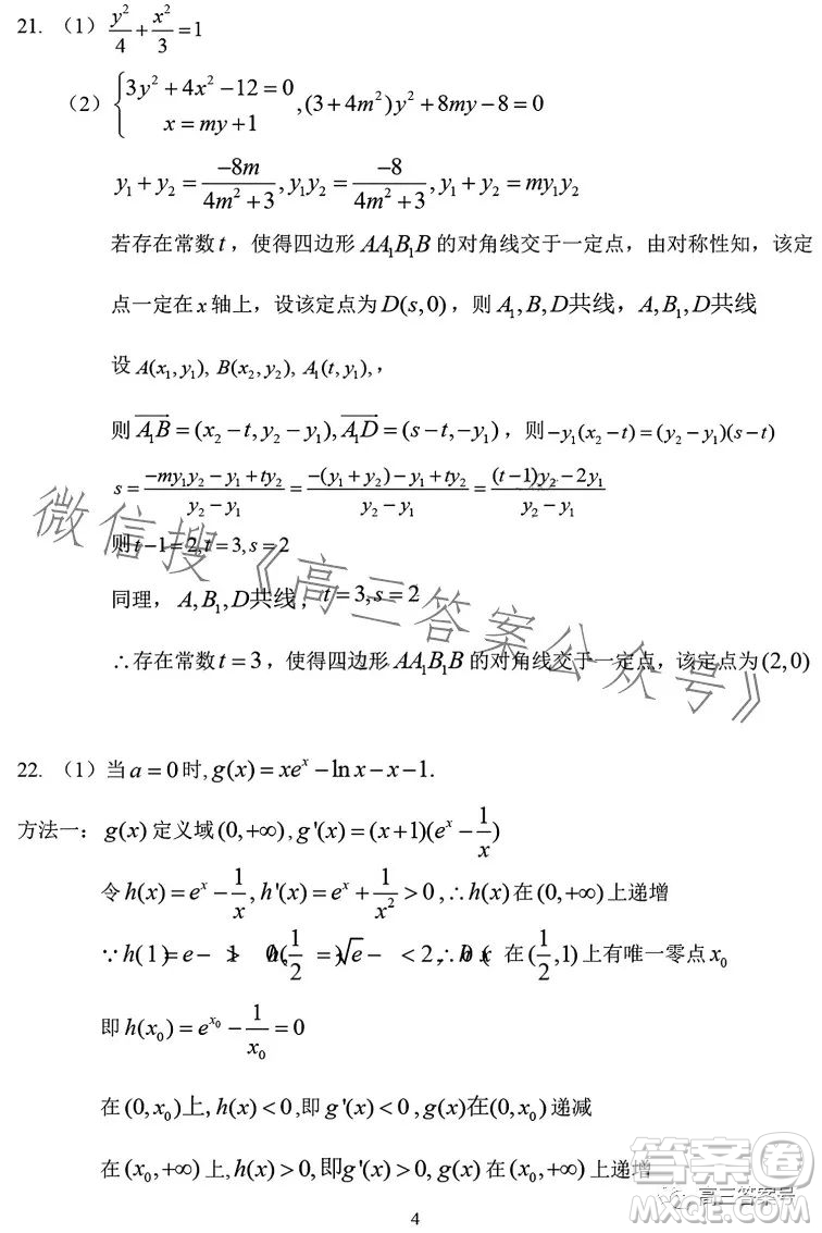 2023年哈三中高三學(xué)年第一次高考模擬考試數(shù)學(xué)試卷答案