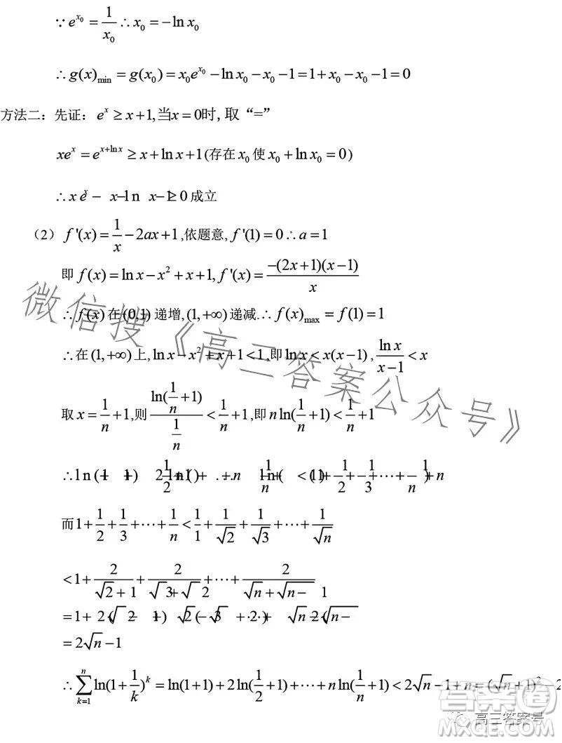 2023年哈三中高三學(xué)年第一次高考模擬考試數(shù)學(xué)試卷答案