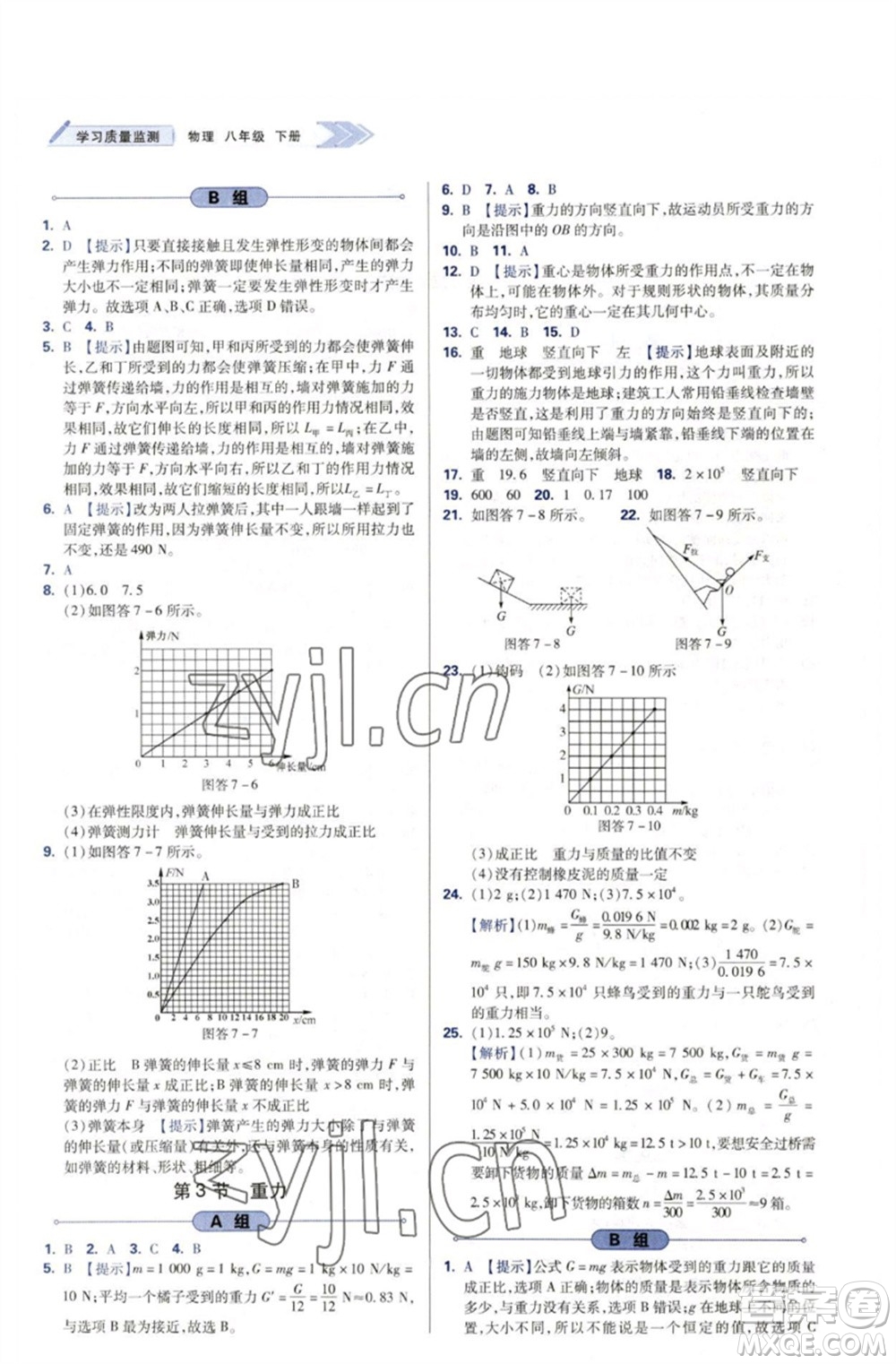 天津教育出版社2023學習質(zhì)量監(jiān)測八年級物理下冊人教版參考答案