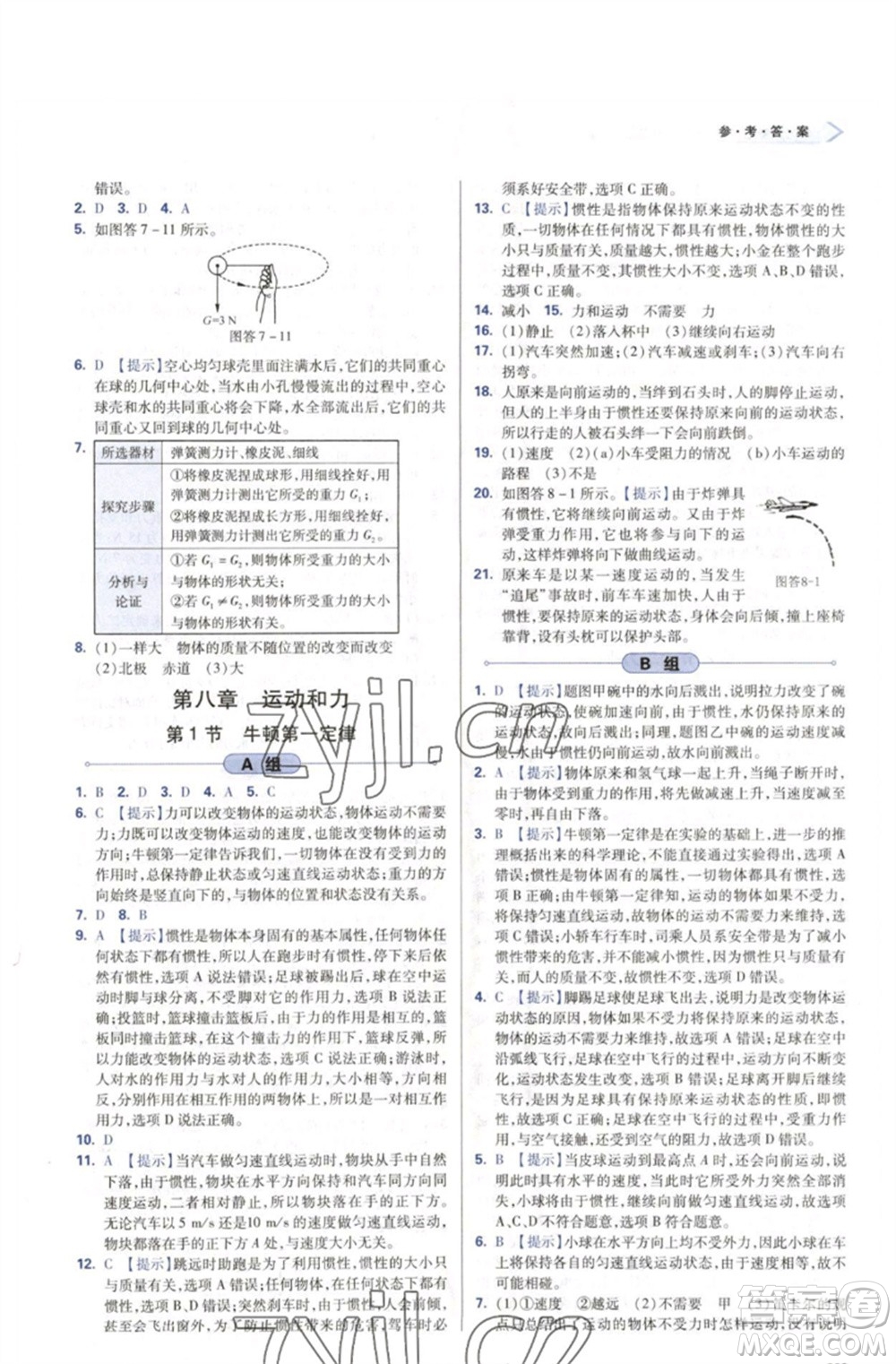 天津教育出版社2023學習質(zhì)量監(jiān)測八年級物理下冊人教版參考答案