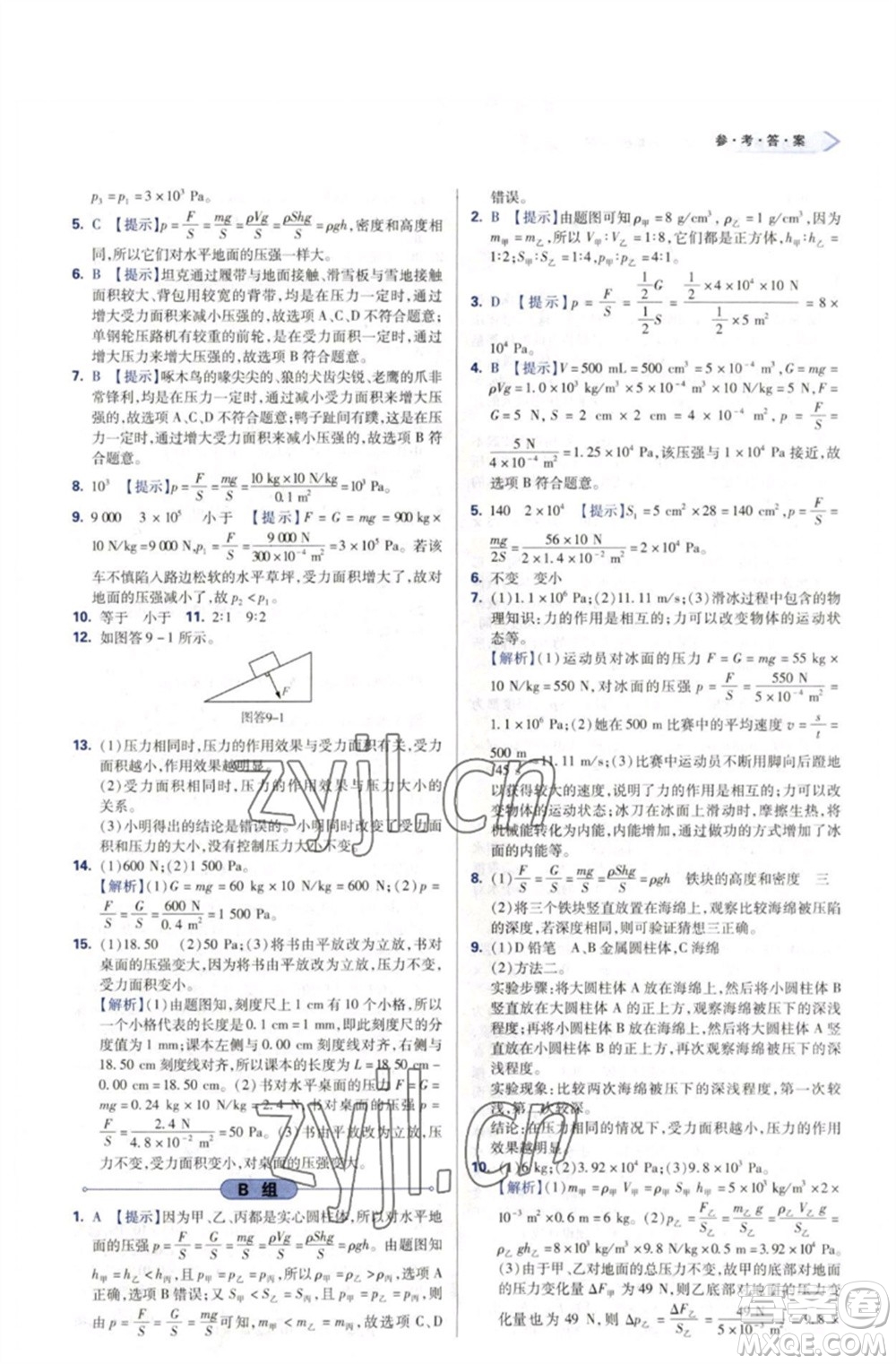 天津教育出版社2023學習質(zhì)量監(jiān)測八年級物理下冊人教版參考答案