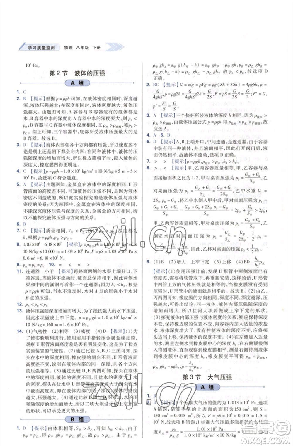 天津教育出版社2023學習質(zhì)量監(jiān)測八年級物理下冊人教版參考答案