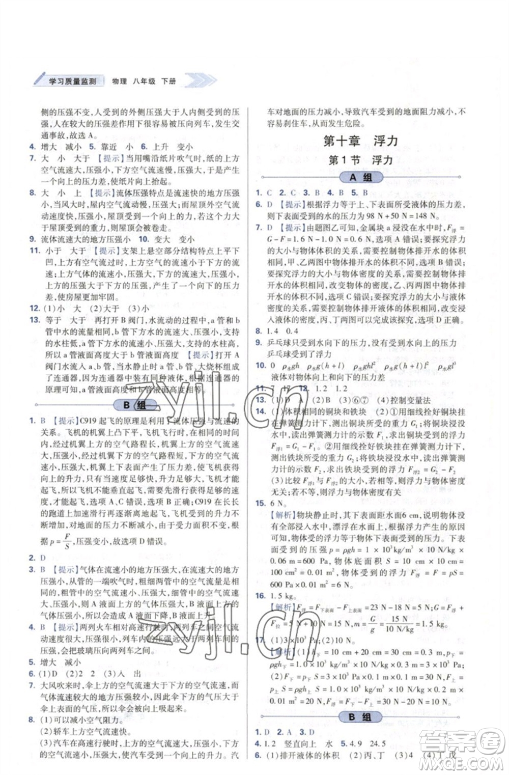 天津教育出版社2023學習質(zhì)量監(jiān)測八年級物理下冊人教版參考答案