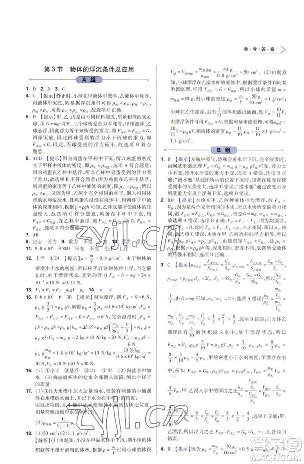 天津教育出版社2023學習質(zhì)量監(jiān)測八年級物理下冊人教版參考答案