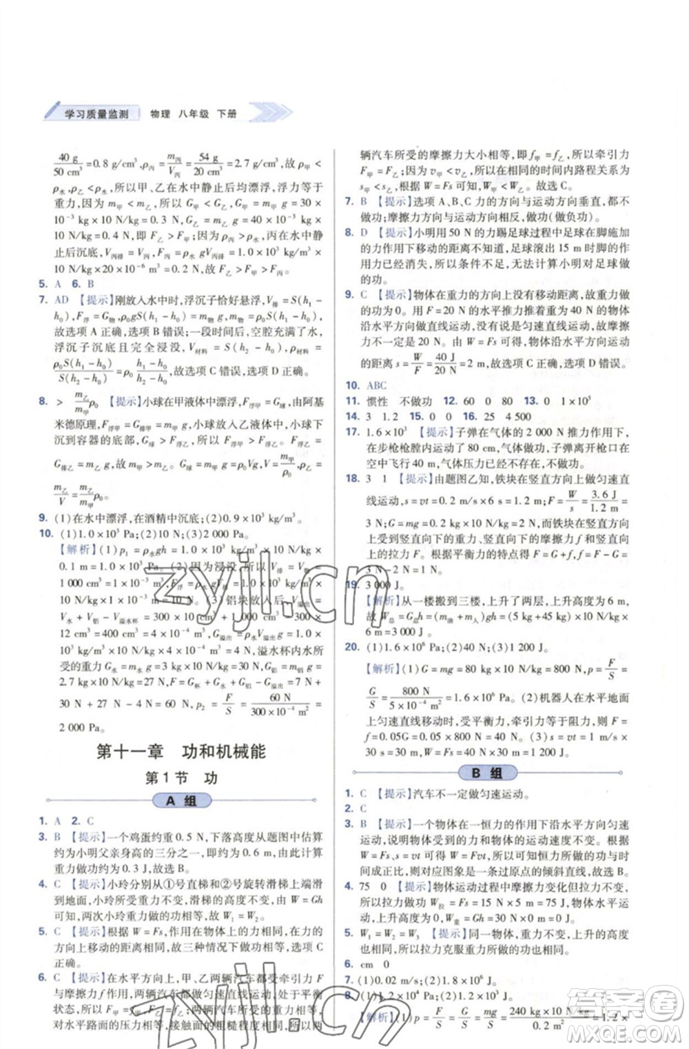 天津教育出版社2023學習質(zhì)量監(jiān)測八年級物理下冊人教版參考答案