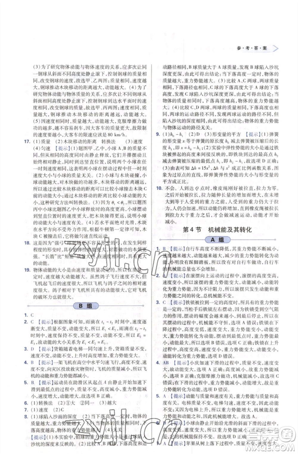 天津教育出版社2023學習質(zhì)量監(jiān)測八年級物理下冊人教版參考答案