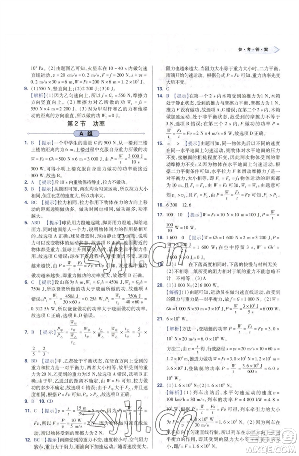 天津教育出版社2023學習質(zhì)量監(jiān)測八年級物理下冊人教版參考答案