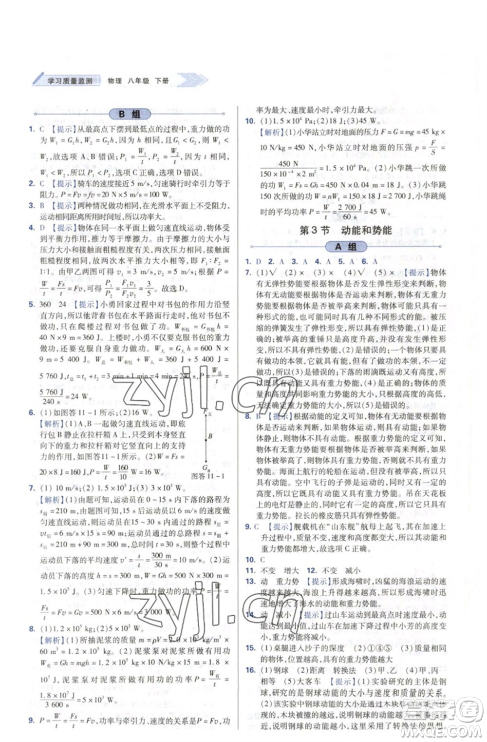 天津教育出版社2023學習質(zhì)量監(jiān)測八年級物理下冊人教版參考答案