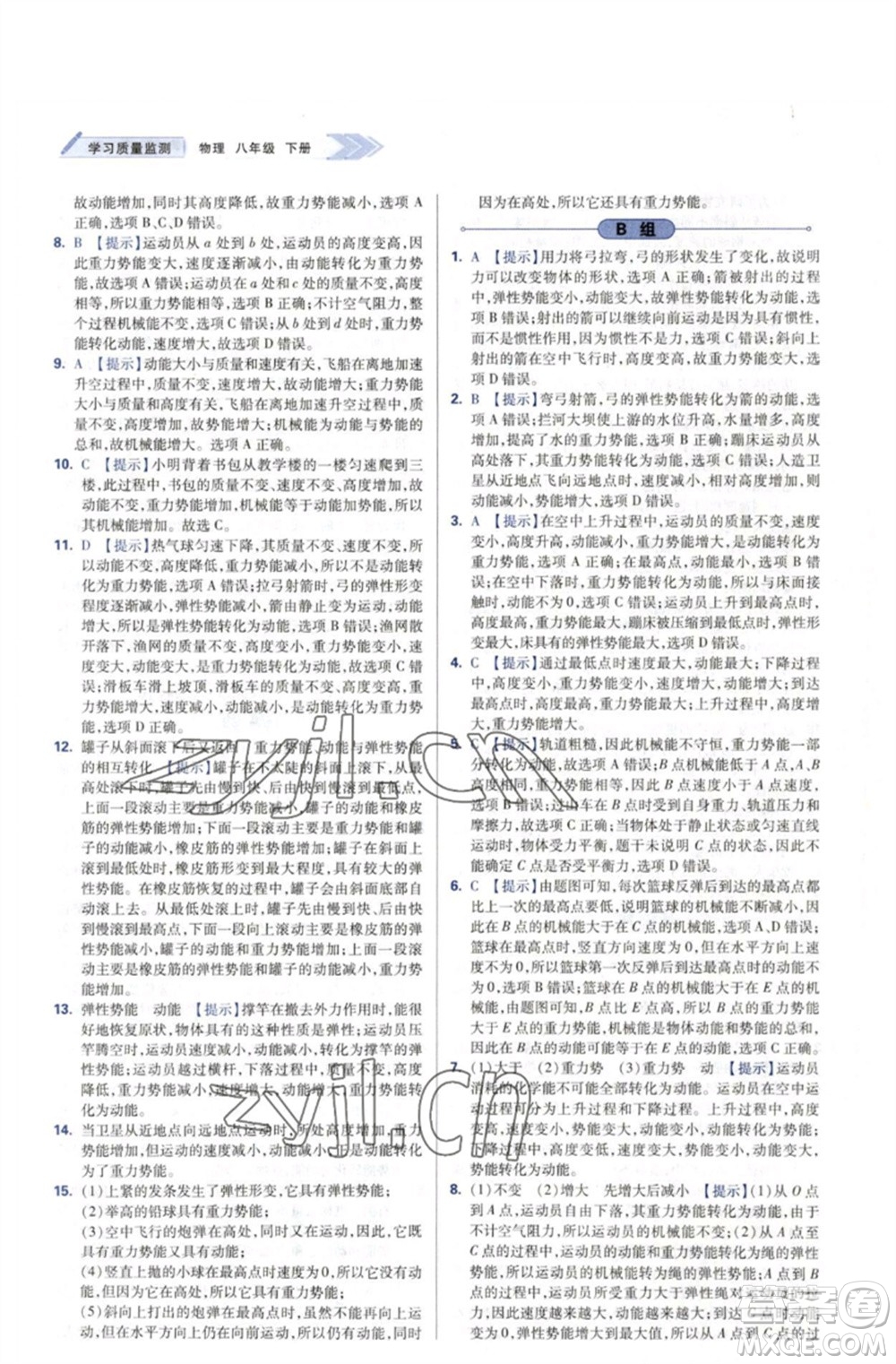 天津教育出版社2023學習質(zhì)量監(jiān)測八年級物理下冊人教版參考答案