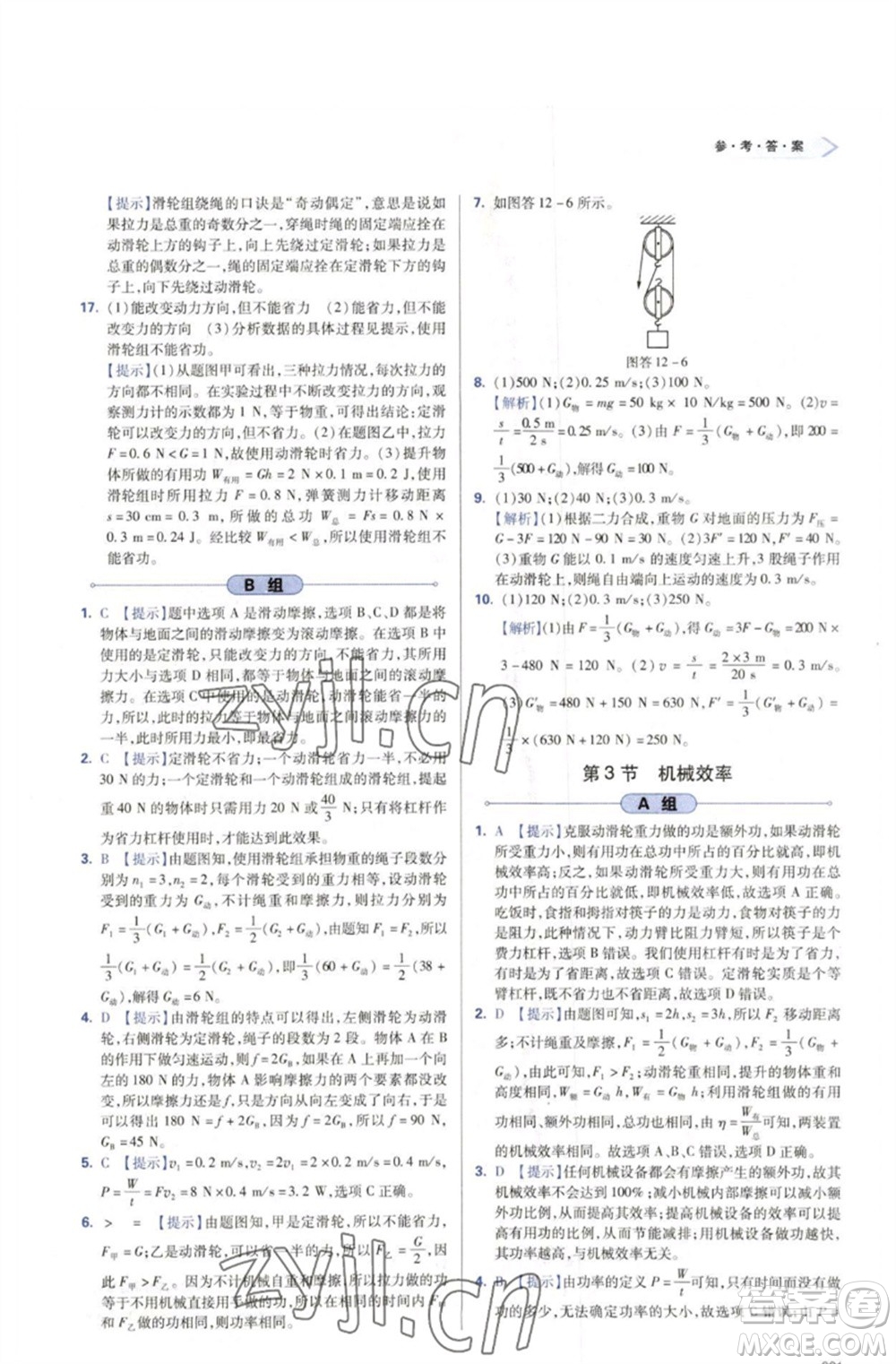 天津教育出版社2023學習質(zhì)量監(jiān)測八年級物理下冊人教版參考答案