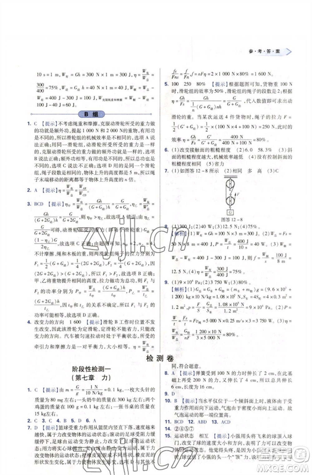 天津教育出版社2023學習質(zhì)量監(jiān)測八年級物理下冊人教版參考答案