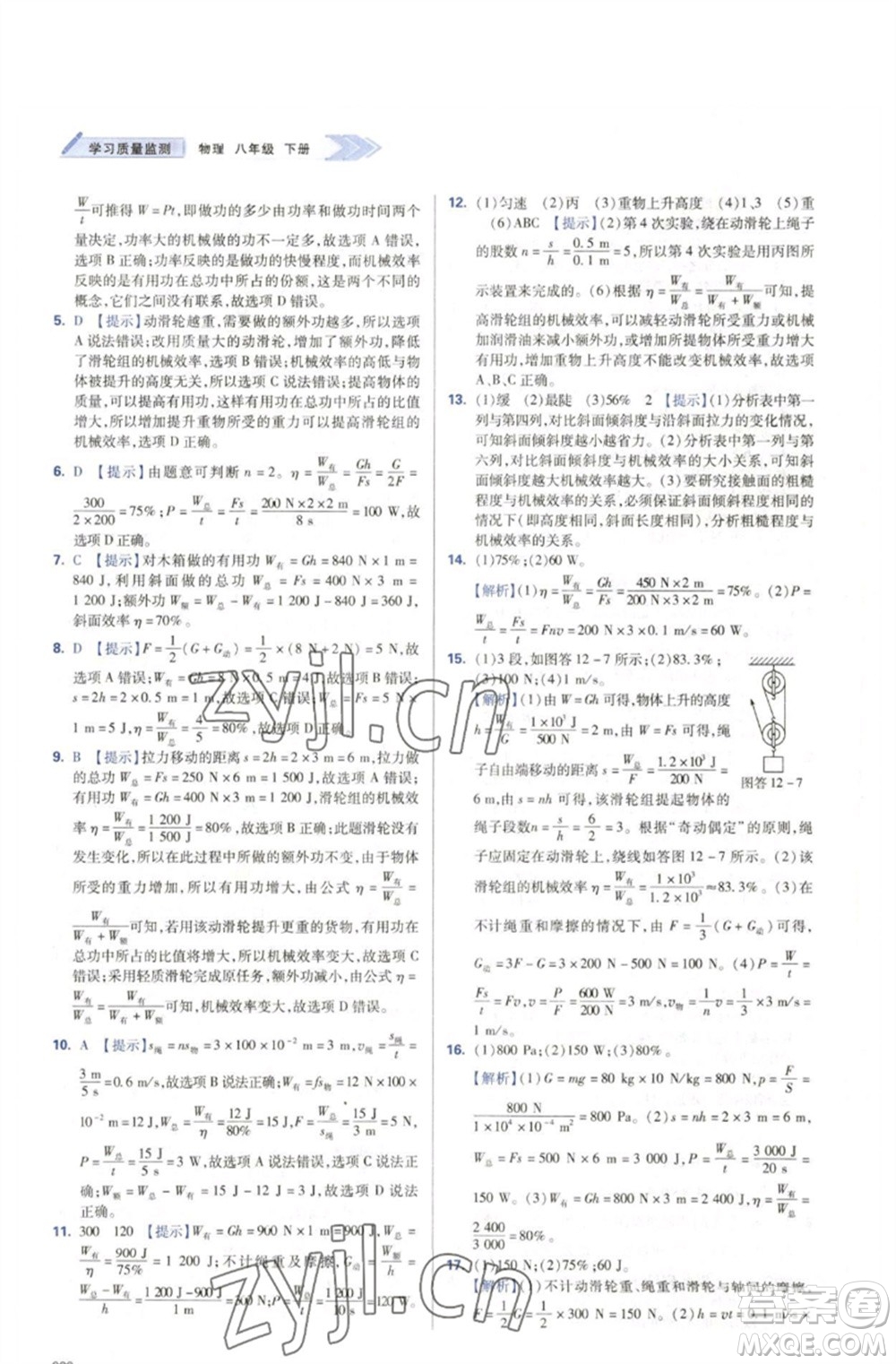 天津教育出版社2023學習質(zhì)量監(jiān)測八年級物理下冊人教版參考答案