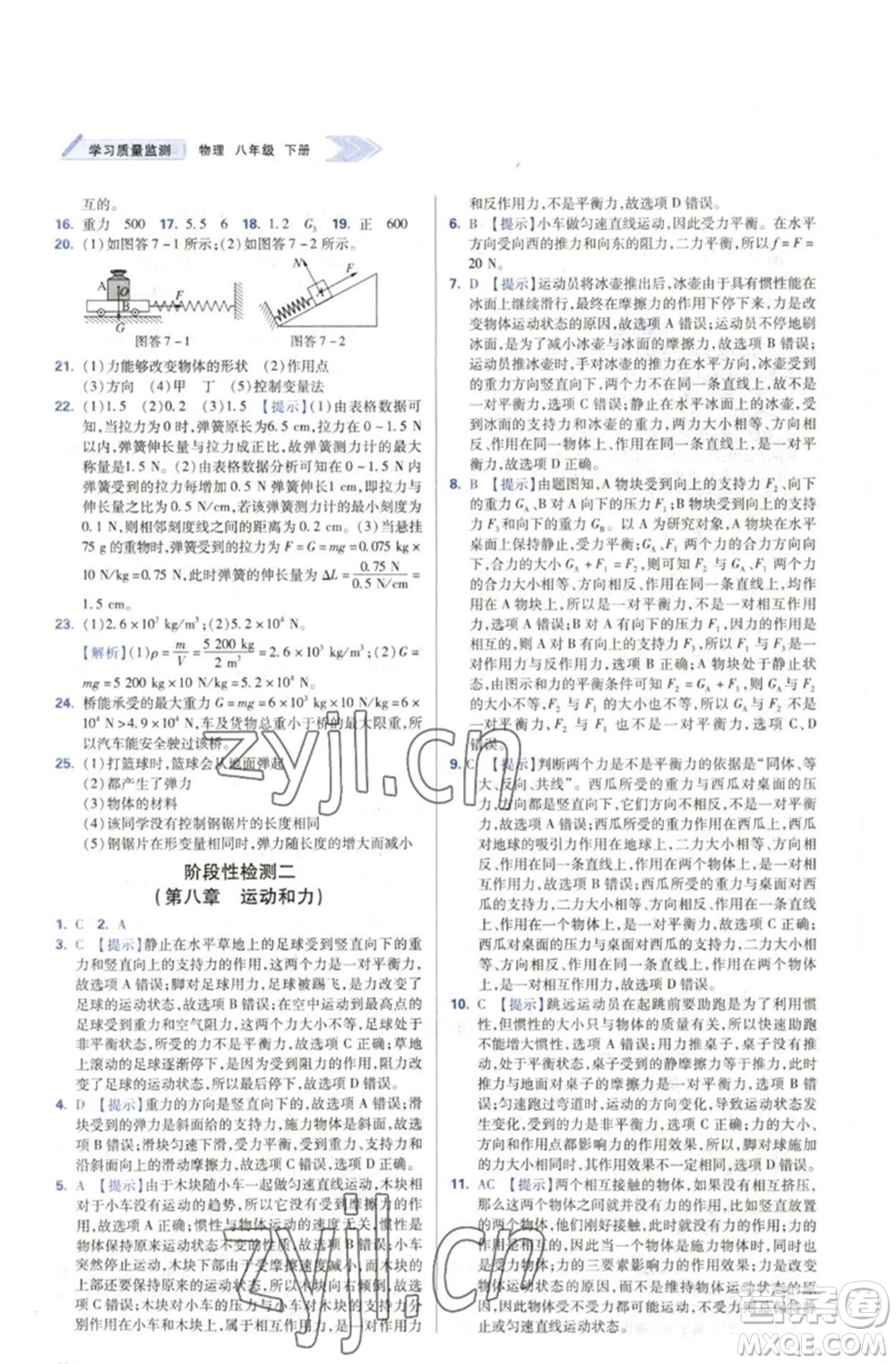 天津教育出版社2023學習質(zhì)量監(jiān)測八年級物理下冊人教版參考答案