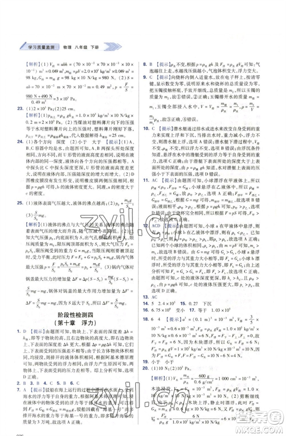 天津教育出版社2023學習質(zhì)量監(jiān)測八年級物理下冊人教版參考答案