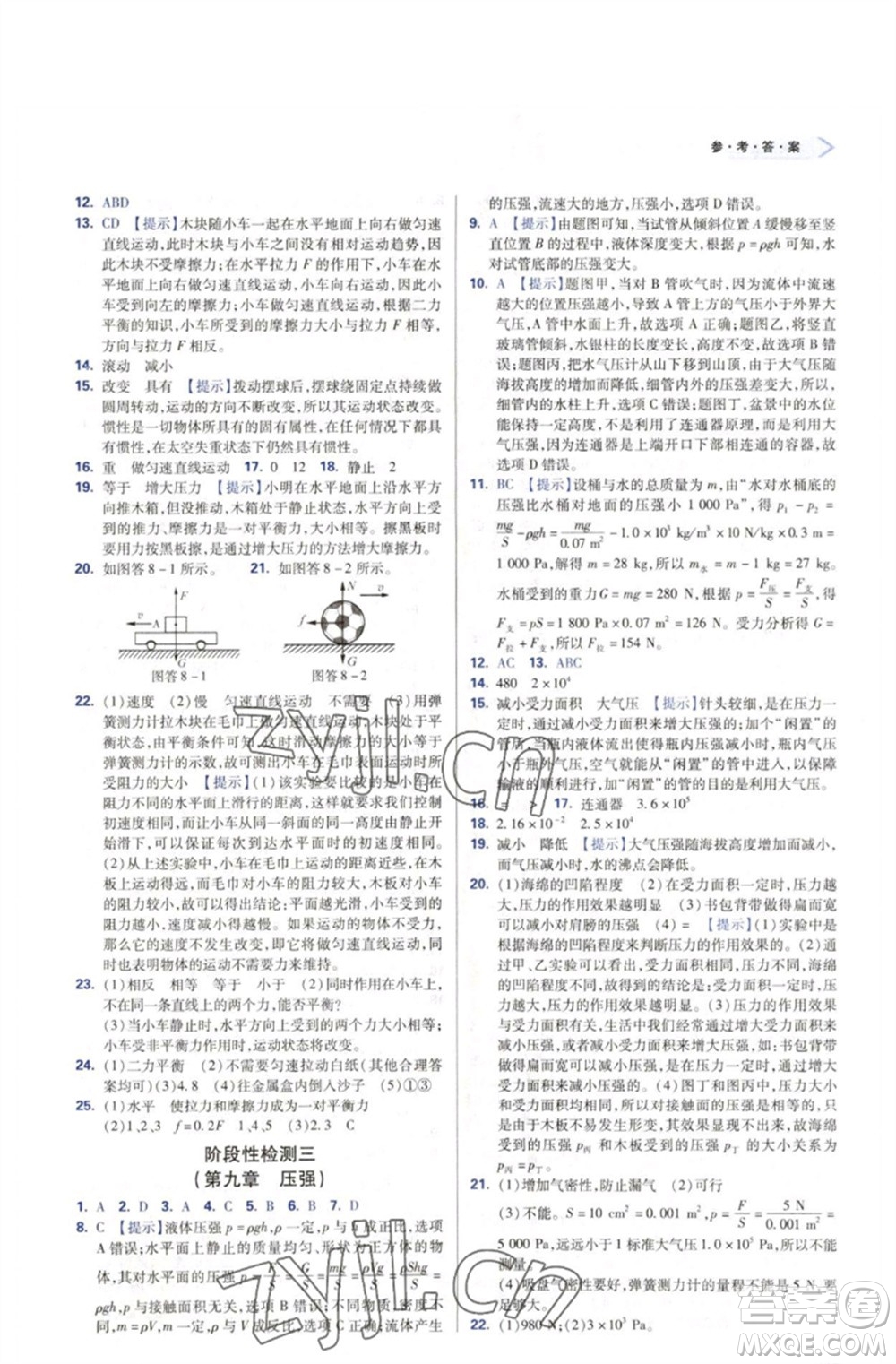 天津教育出版社2023學習質(zhì)量監(jiān)測八年級物理下冊人教版參考答案