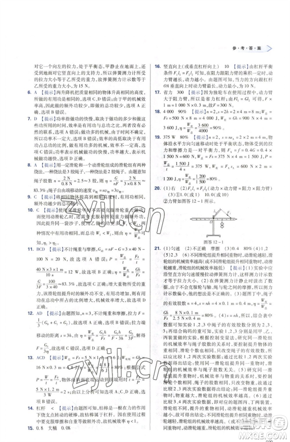 天津教育出版社2023學習質(zhì)量監(jiān)測八年級物理下冊人教版參考答案