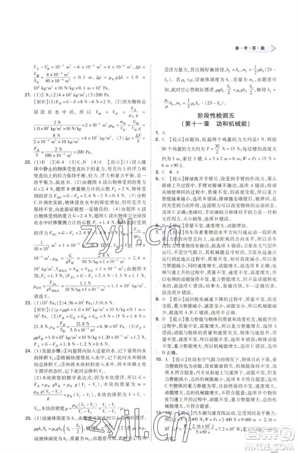 天津教育出版社2023學習質(zhì)量監(jiān)測八年級物理下冊人教版參考答案