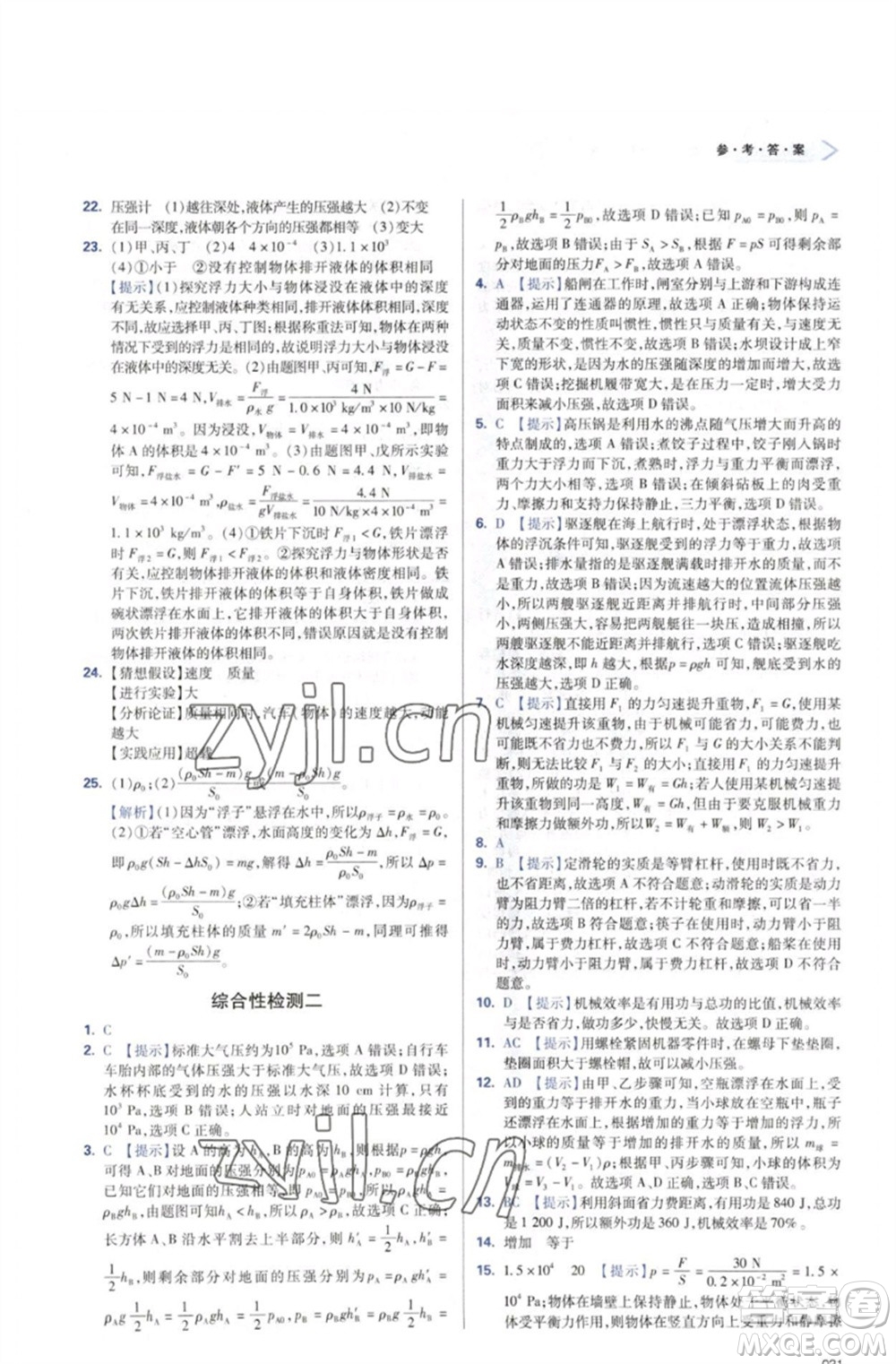 天津教育出版社2023學習質(zhì)量監(jiān)測八年級物理下冊人教版參考答案