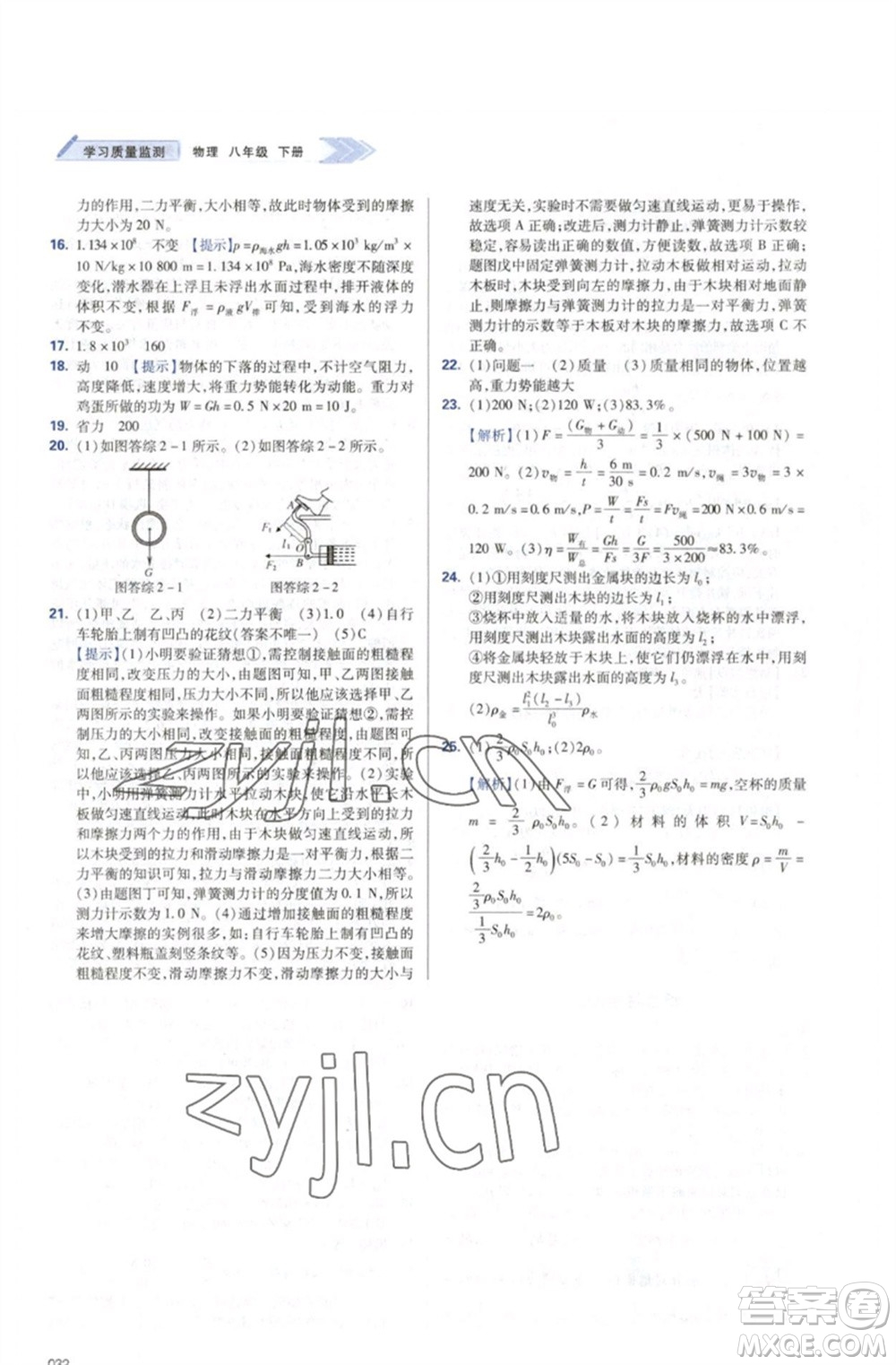 天津教育出版社2023學習質(zhì)量監(jiān)測八年級物理下冊人教版參考答案