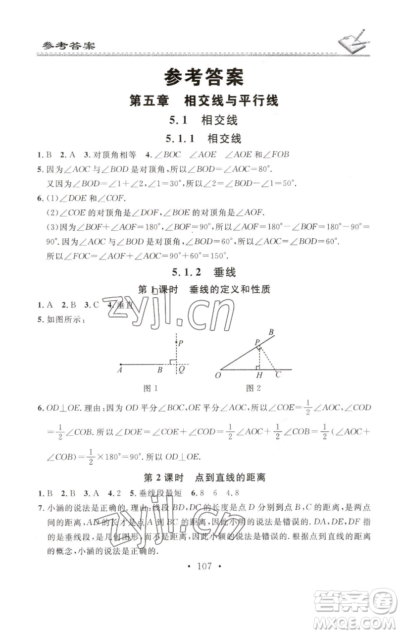 廣東經(jīng)濟(jì)出版社2023名校課堂小練習(xí)七年級(jí)數(shù)學(xué)下冊(cè)人教版參考答案