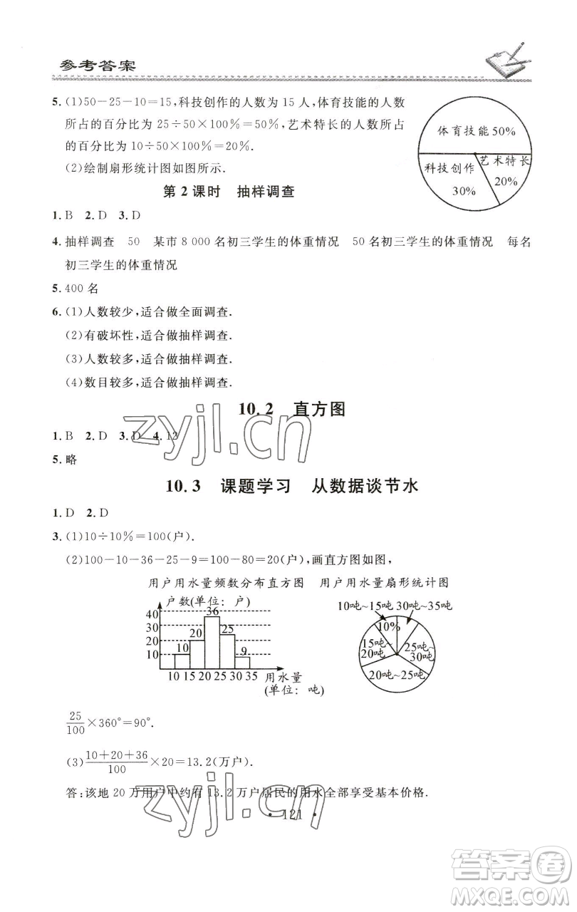 廣東經(jīng)濟(jì)出版社2023名校課堂小練習(xí)七年級(jí)數(shù)學(xué)下冊(cè)人教版參考答案