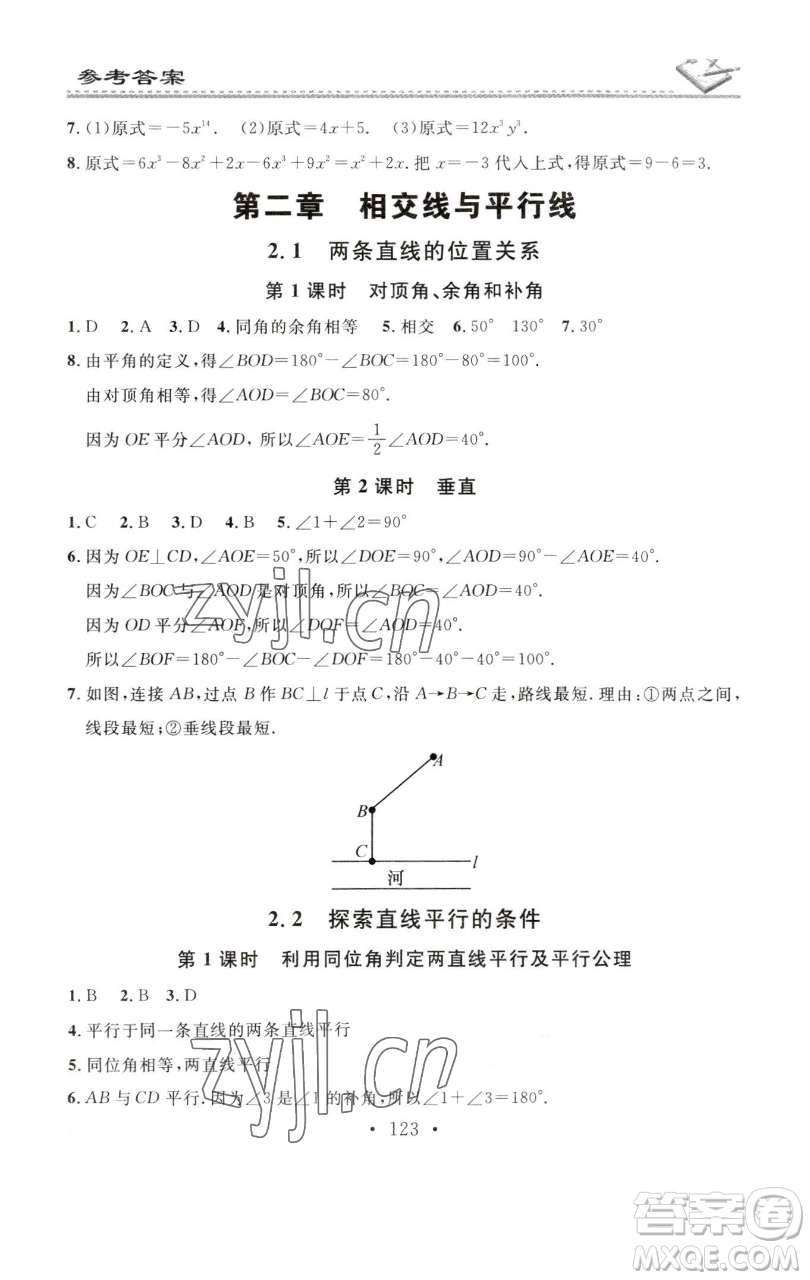 廣東經(jīng)濟出版社2023名校課堂小練習(xí)七年級數(shù)學(xué)下冊北師大版參考答案