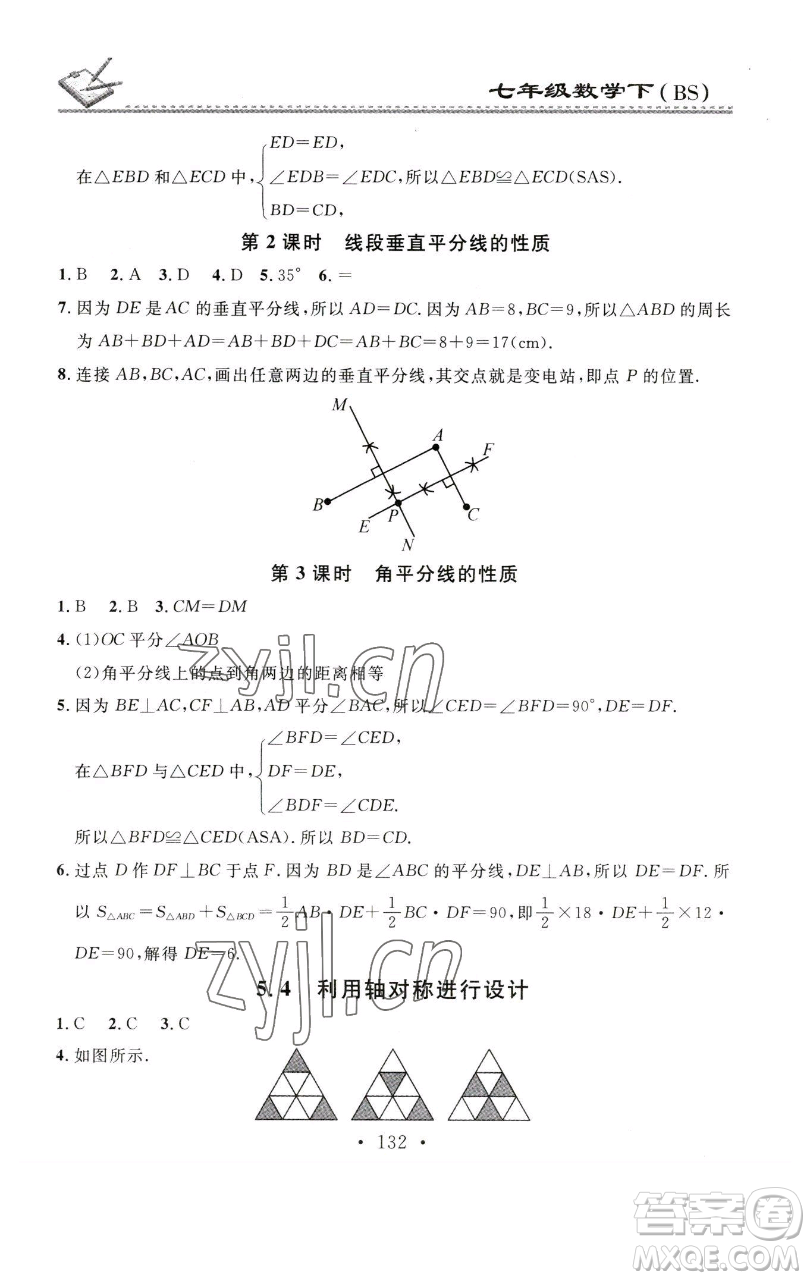 廣東經(jīng)濟出版社2023名校課堂小練習(xí)七年級數(shù)學(xué)下冊北師大版參考答案