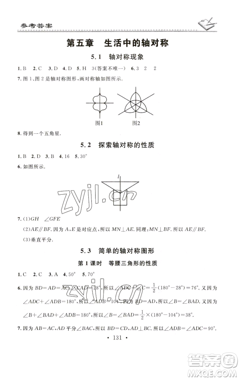 廣東經(jīng)濟出版社2023名校課堂小練習(xí)七年級數(shù)學(xué)下冊北師大版參考答案