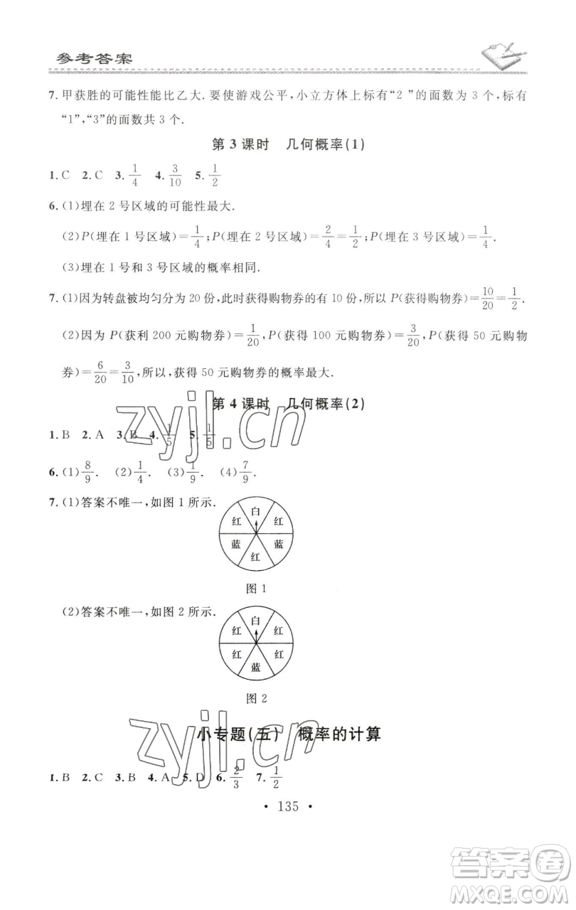 廣東經(jīng)濟出版社2023名校課堂小練習(xí)七年級數(shù)學(xué)下冊北師大版參考答案