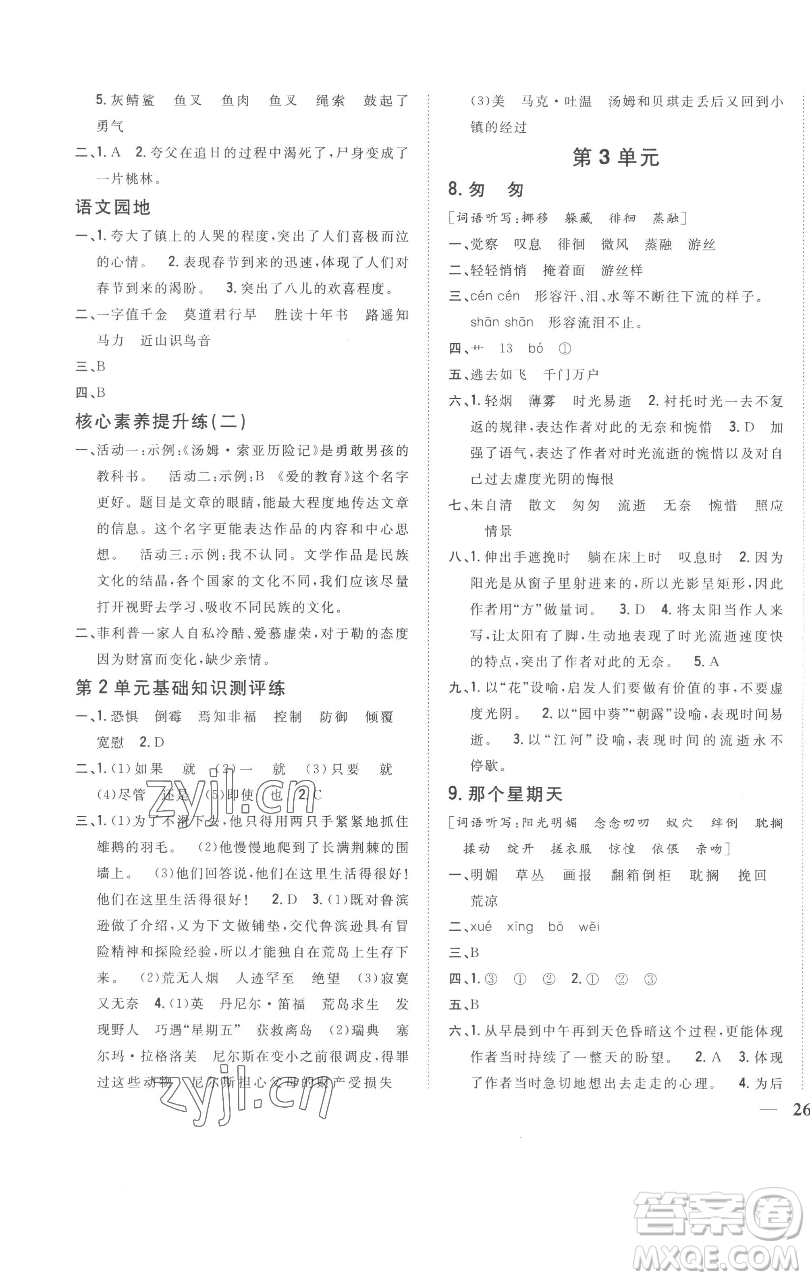 吉林人民出版社2023全科王同步課時練習(xí)六年級語文下冊人教版參考答案