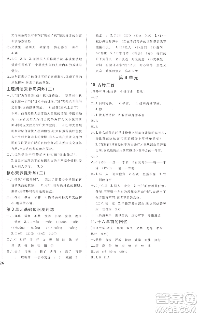 吉林人民出版社2023全科王同步課時練習(xí)六年級語文下冊人教版參考答案