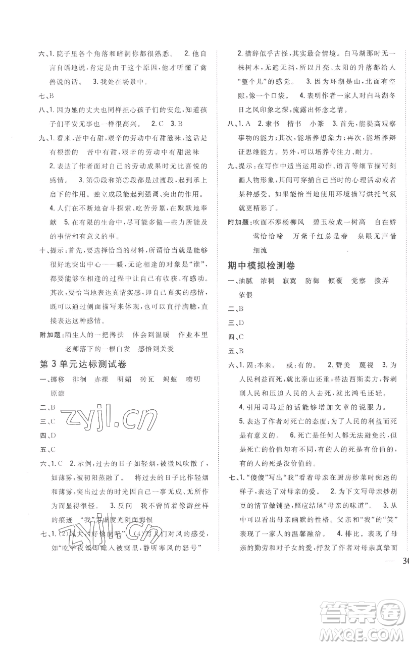 吉林人民出版社2023全科王同步課時練習(xí)六年級語文下冊人教版參考答案