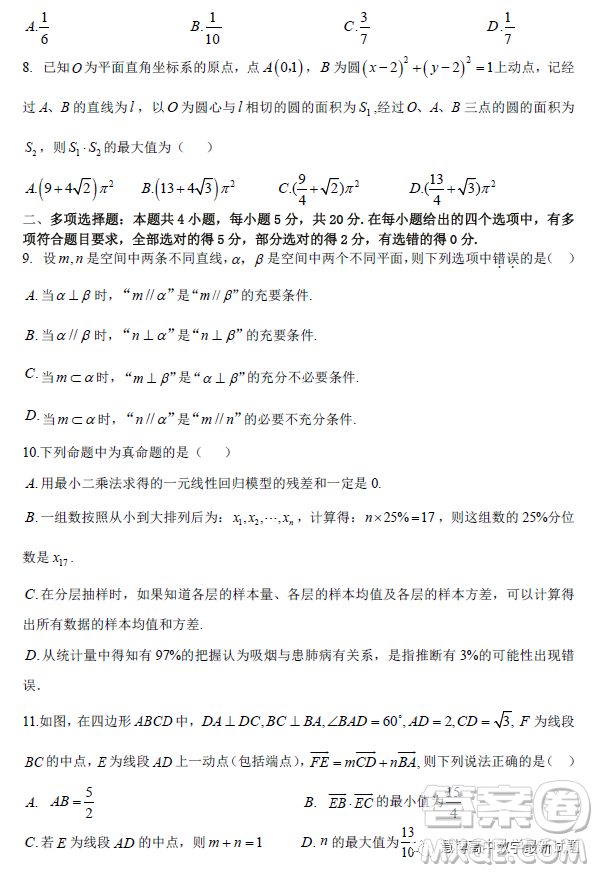 渝瓊遼新高考II卷名校仿真模擬2023年聯(lián)考數(shù)學(xué)試題答案