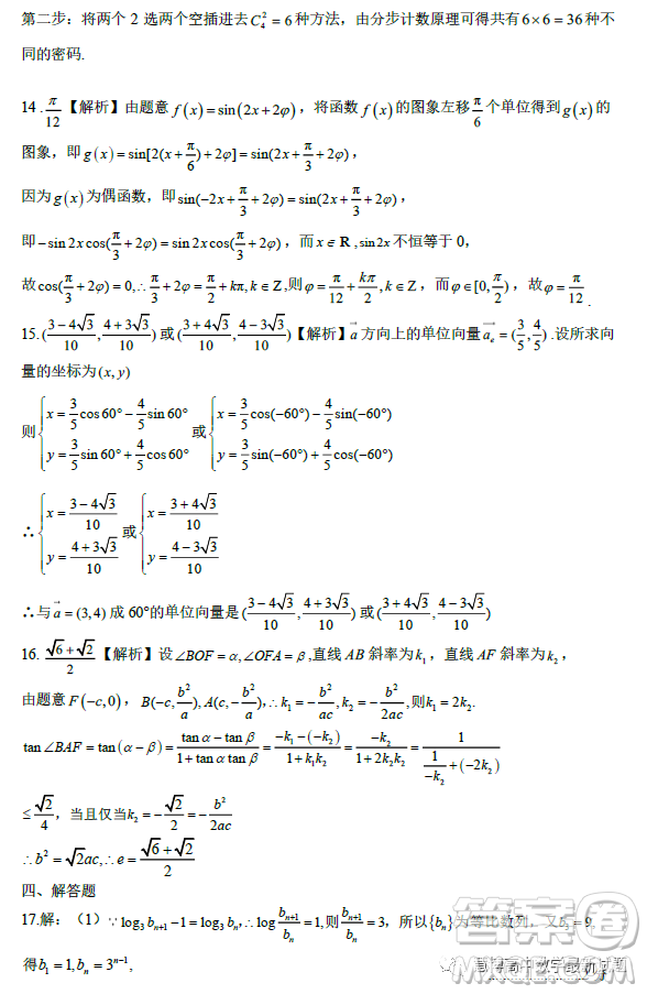 渝瓊遼新高考II卷名校仿真模擬2023年聯(lián)考數(shù)學(xué)試題答案