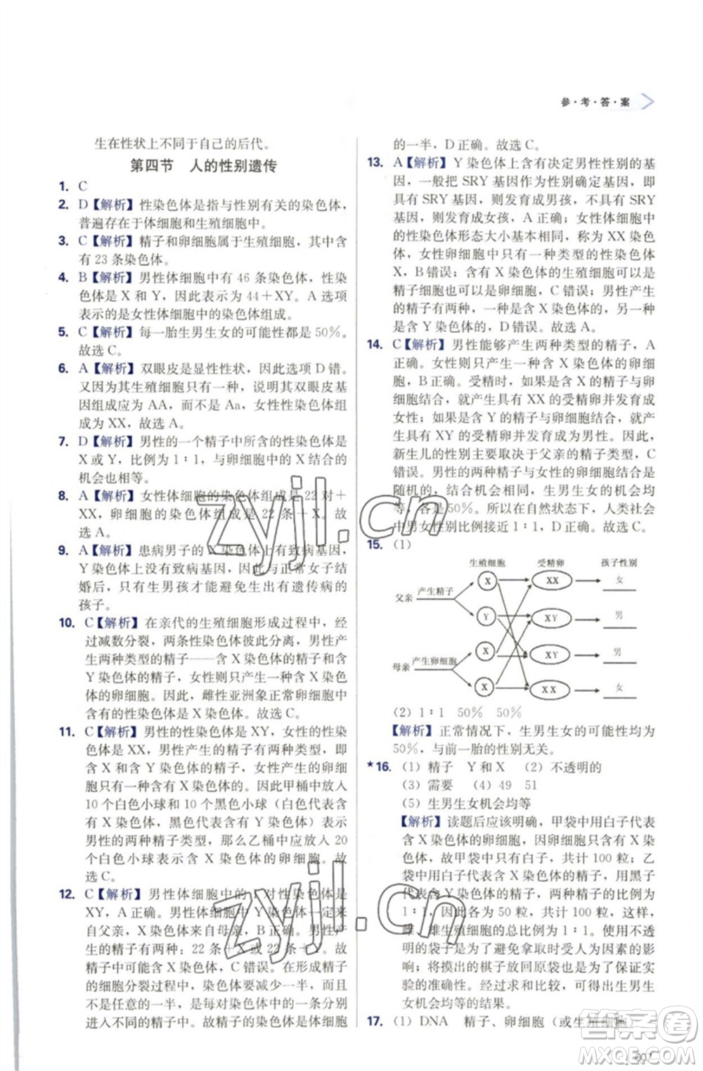 天津教育出版社2023學(xué)習(xí)質(zhì)量監(jiān)測(cè)八年級(jí)生物下冊(cè)人教版參考答案