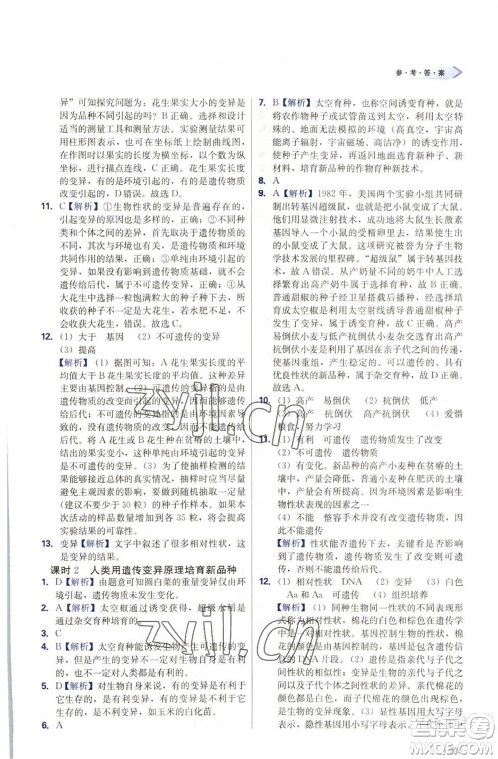 天津教育出版社2023學(xué)習(xí)質(zhì)量監(jiān)測(cè)八年級(jí)生物下冊(cè)人教版參考答案