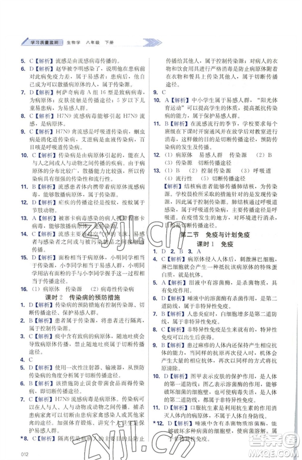 天津教育出版社2023學(xué)習(xí)質(zhì)量監(jiān)測(cè)八年級(jí)生物下冊(cè)人教版參考答案